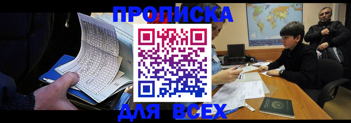 прописка в квартире в Алейске