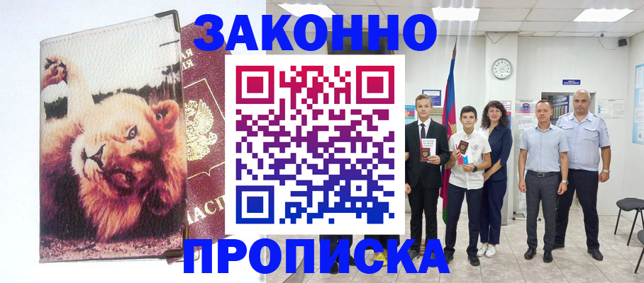 прописка в квартире в Алейске