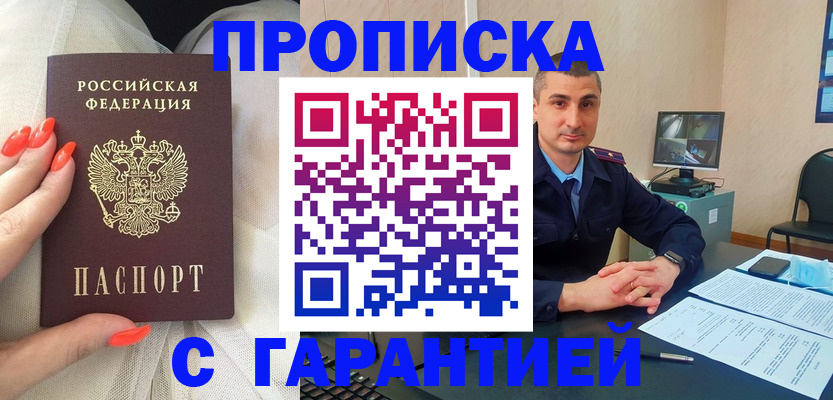 прописка для работы в Алейске