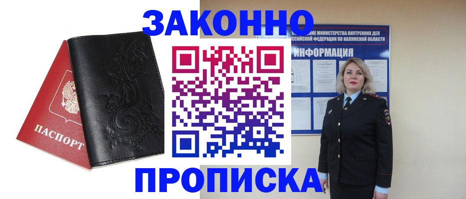 прописка гарантия в Алейске