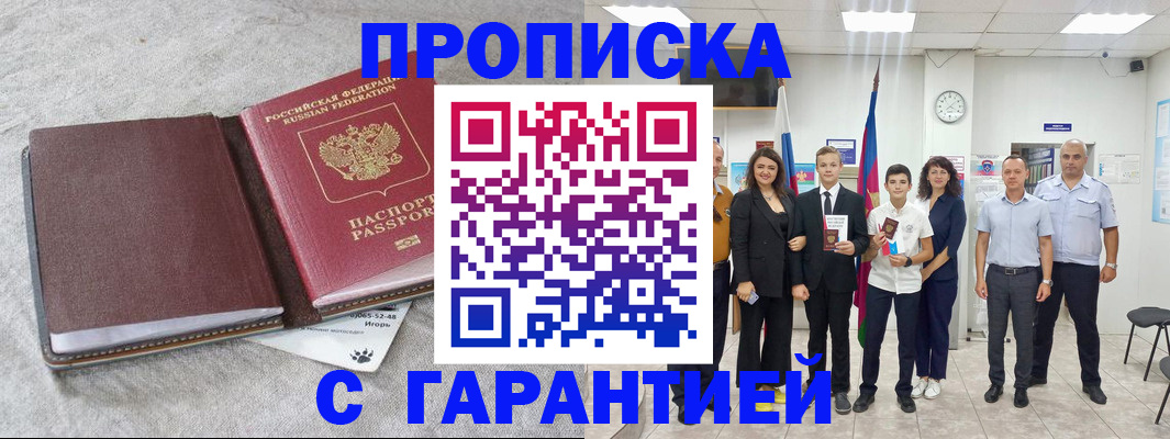 прописка для кредита в Алейске