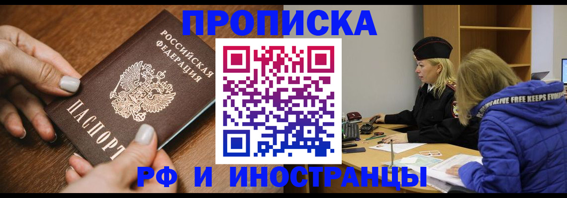 временная регистрация для школы в Алейске