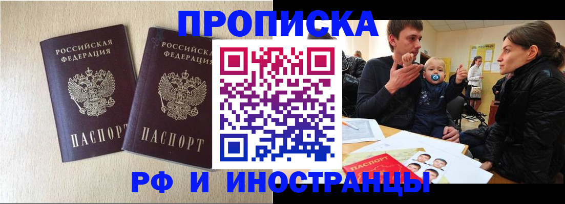 временная регистрация законно в Алейске